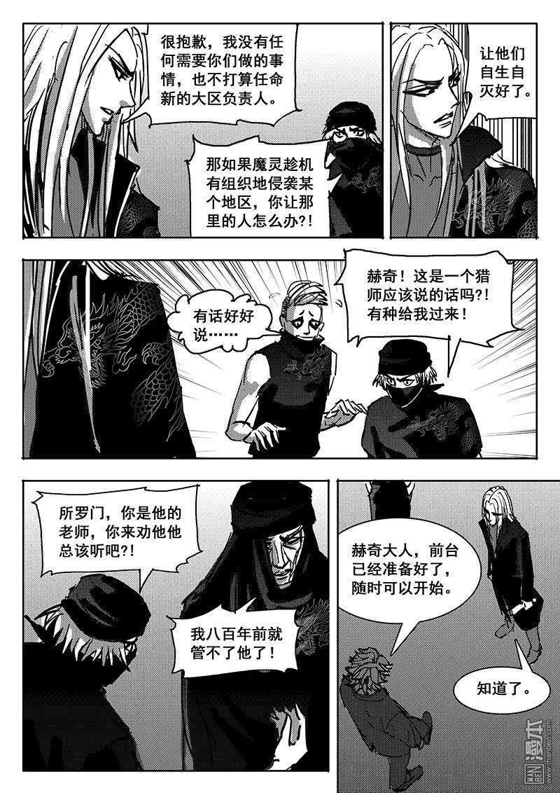 魔灵大帝[耽美]韩漫全集-第27回无删减无遮挡章节图片 