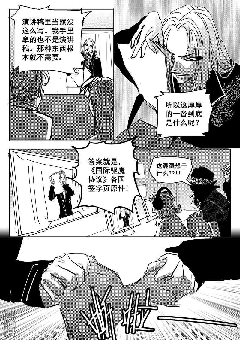 魔灵大帝[耽美]韩漫全集-第27回无删减无遮挡章节图片 