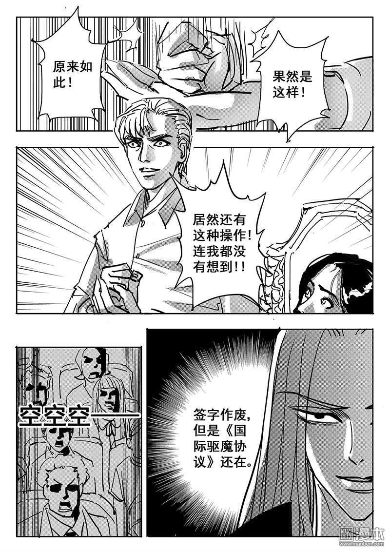魔灵大帝[耽美]韩漫全集-第28回无删减无遮挡章节图片 