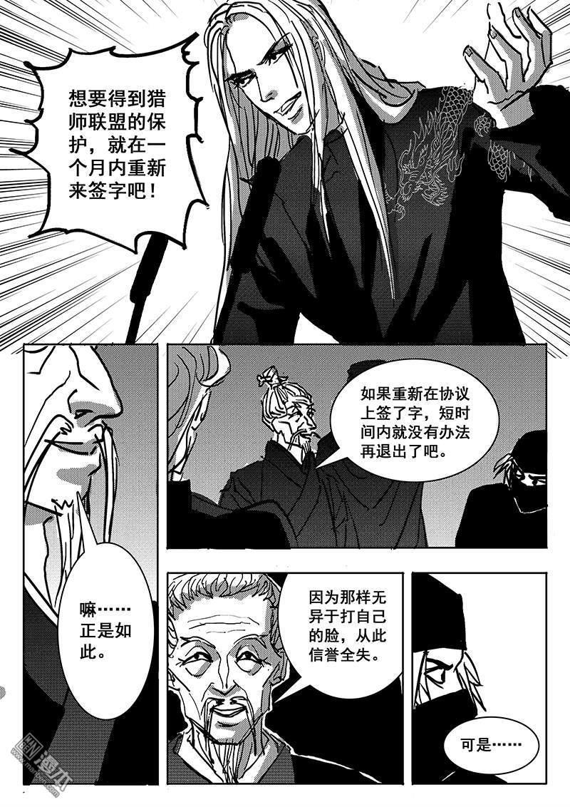 魔灵大帝[耽美]韩漫全集-第28回无删减无遮挡章节图片 