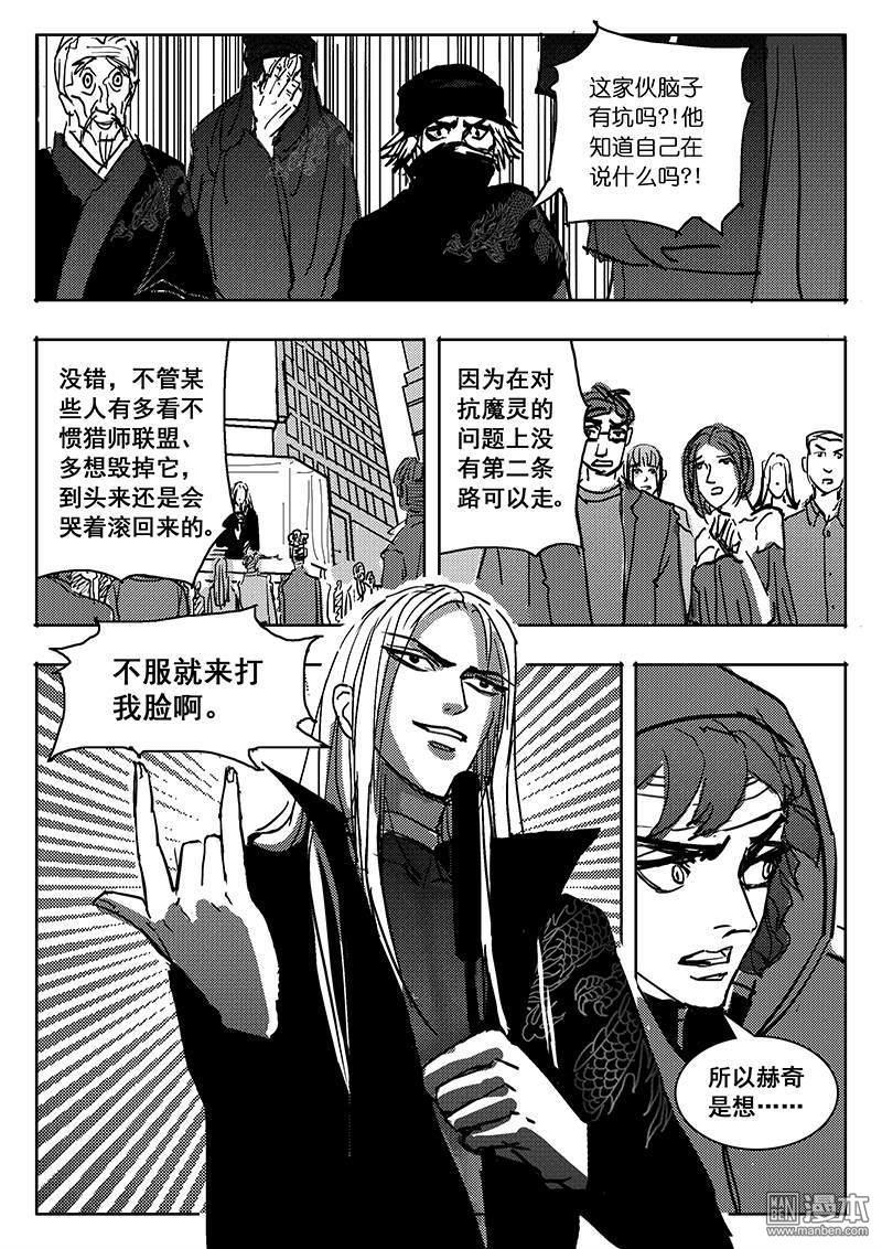 魔灵大帝[耽美]韩漫全集-第28回无删减无遮挡章节图片 