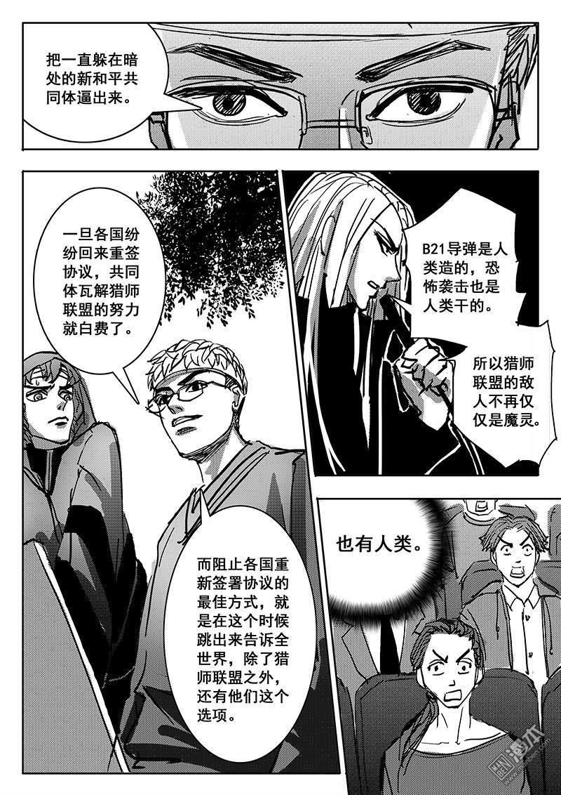 魔灵大帝[耽美]韩漫全集-第28回无删减无遮挡章节图片 