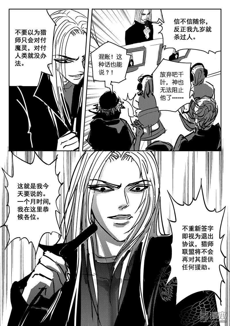 魔灵大帝[耽美]韩漫全集-第28回无删减无遮挡章节图片 