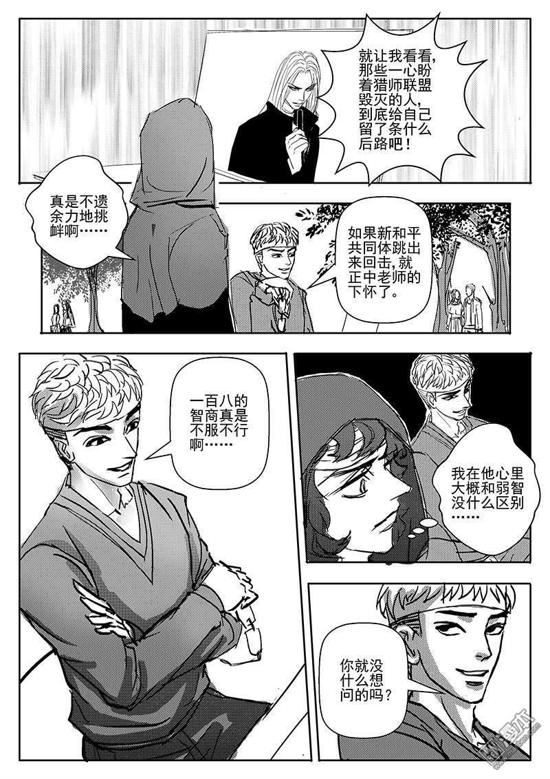魔灵大帝[耽美]韩漫全集-第28回无删减无遮挡章节图片 