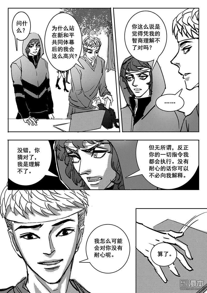 魔灵大帝[耽美]韩漫全集-第28回无删减无遮挡章节图片 