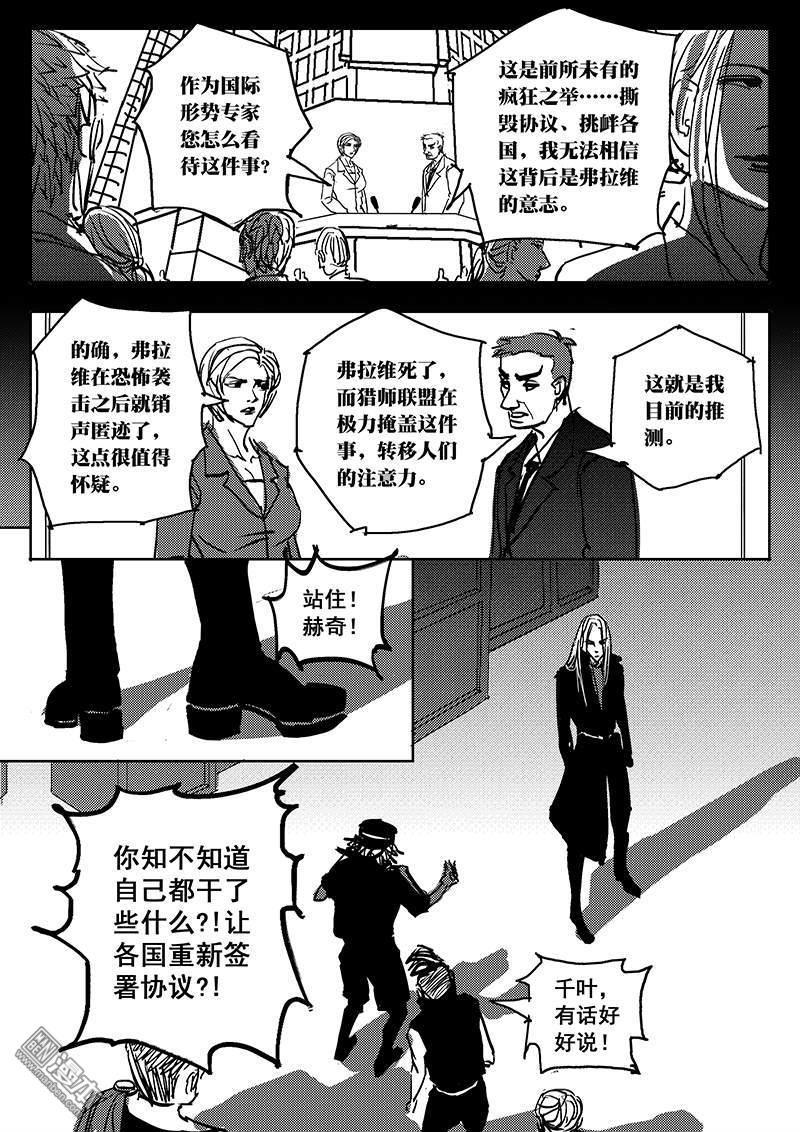 魔灵大帝[耽美]韩漫全集-第28回无删减无遮挡章节图片 