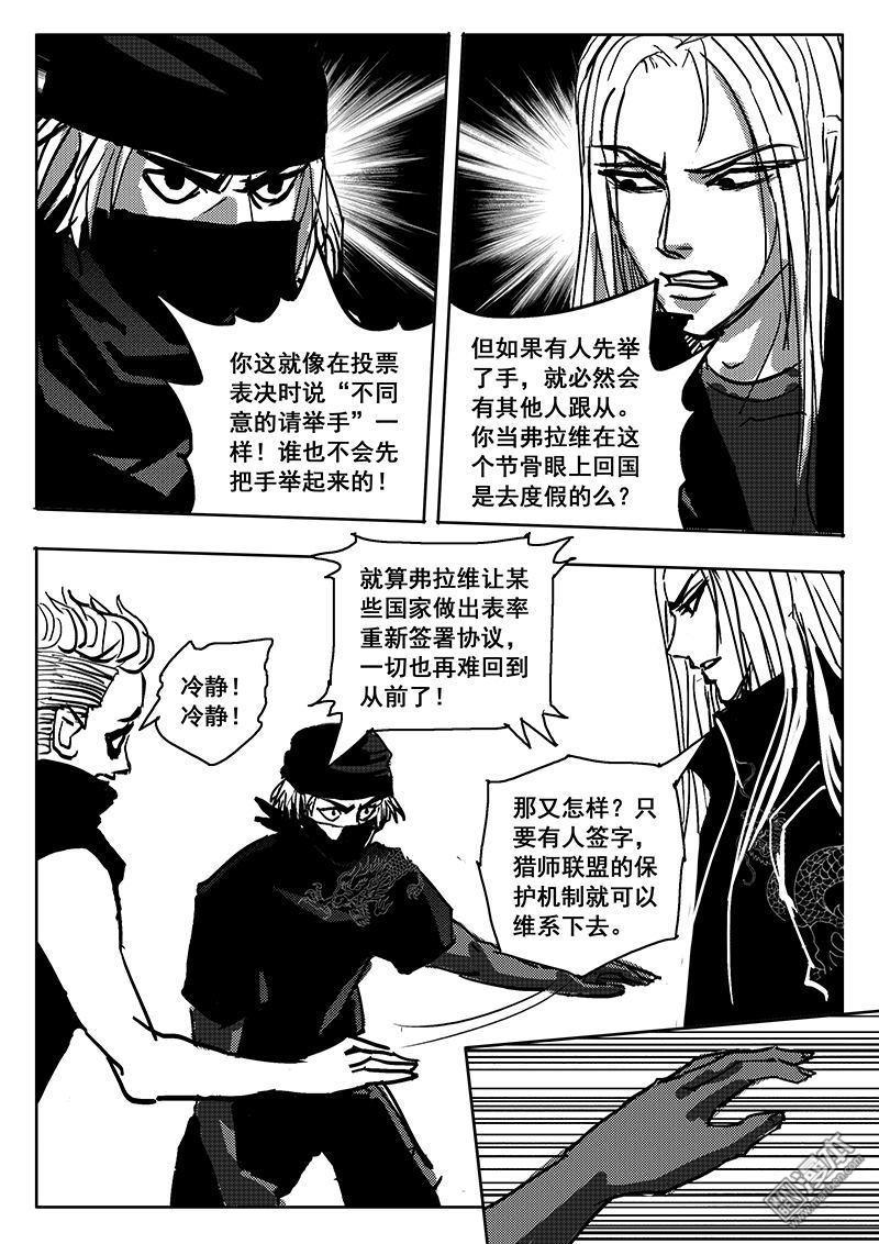 魔灵大帝[耽美]韩漫全集-第28回无删减无遮挡章节图片 