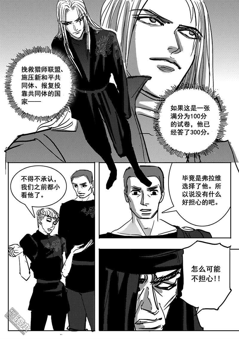 魔灵大帝[耽美]韩漫全集-第28回无删减无遮挡章节图片 