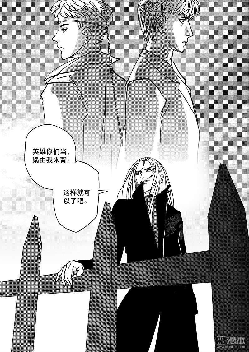 魔灵大帝[耽美]韩漫全集-第28回无删减无遮挡章节图片 