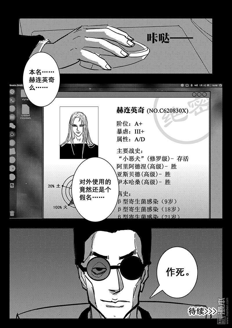 魔灵大帝[耽美]韩漫全集-第28回无删减无遮挡章节图片 