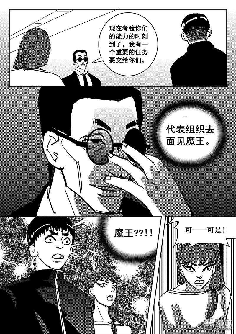 魔灵大帝[耽美]韩漫全集-第29回无删减无遮挡章节图片 