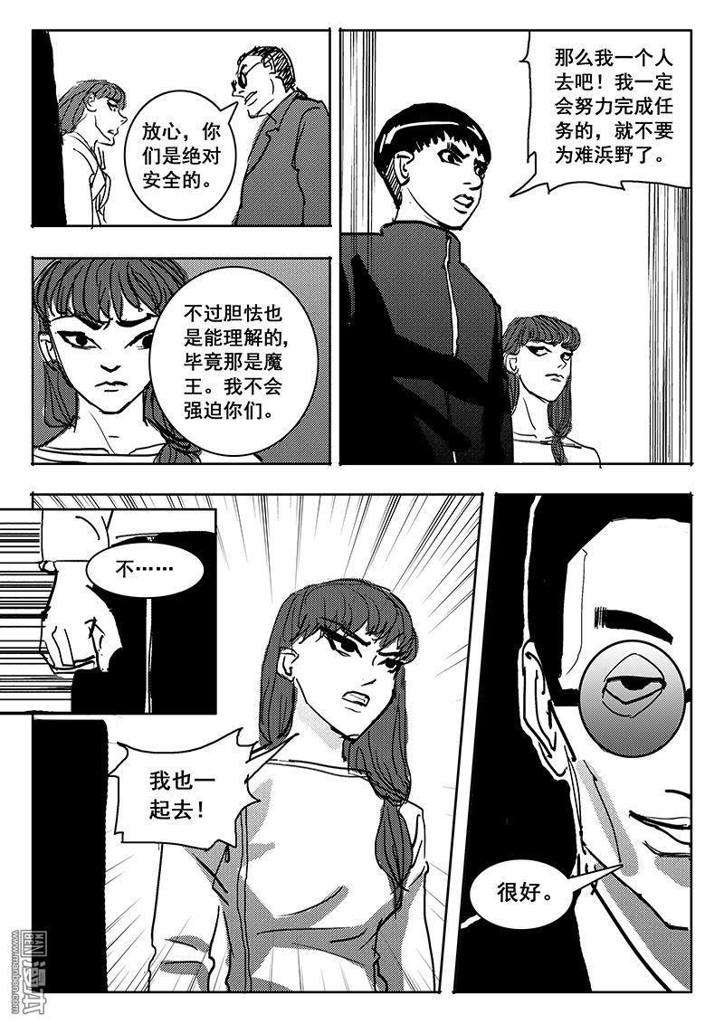 魔灵大帝[耽美]韩漫全集-第29回无删减无遮挡章节图片 