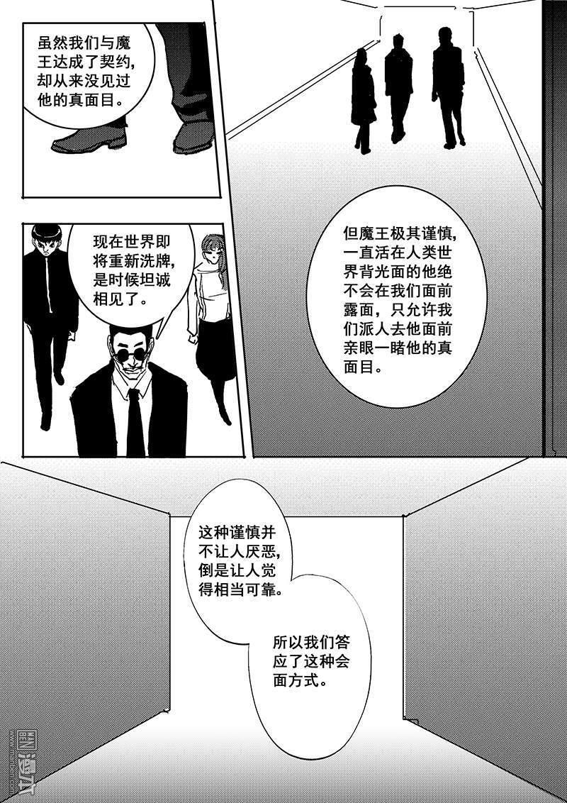 魔灵大帝[耽美]韩漫全集-第29回无删减无遮挡章节图片 