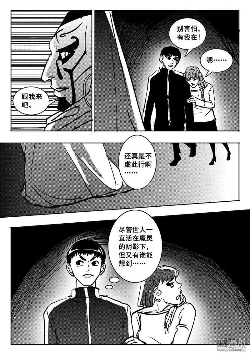 魔灵大帝[耽美]韩漫全集-第29回无删减无遮挡章节图片 