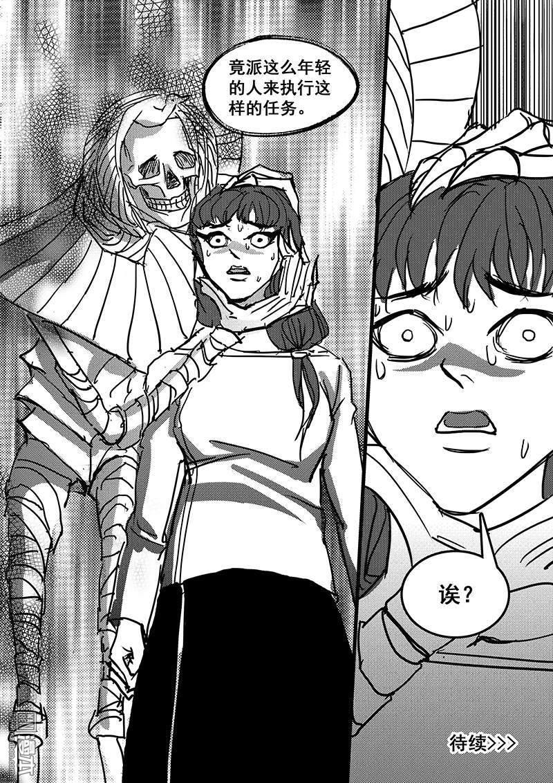 魔灵大帝[耽美]韩漫全集-第29回无删减无遮挡章节图片 