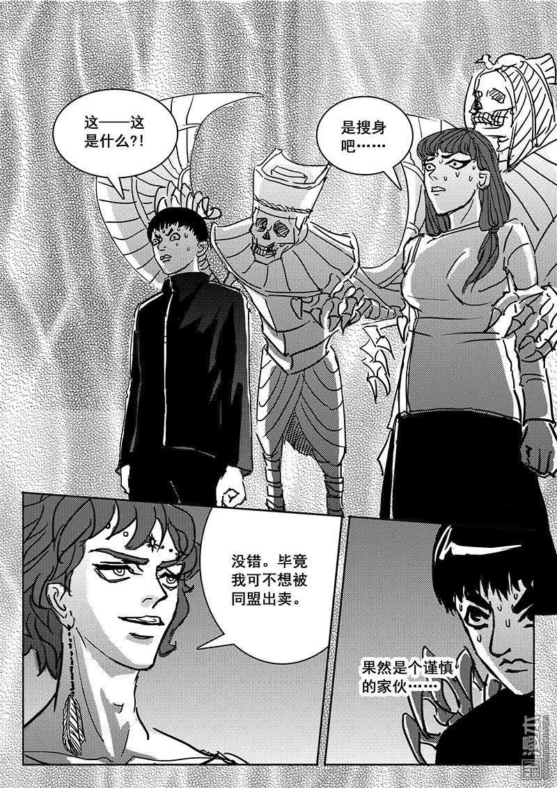 魔灵大帝[耽美]韩漫全集-第30回无删减无遮挡章节图片 