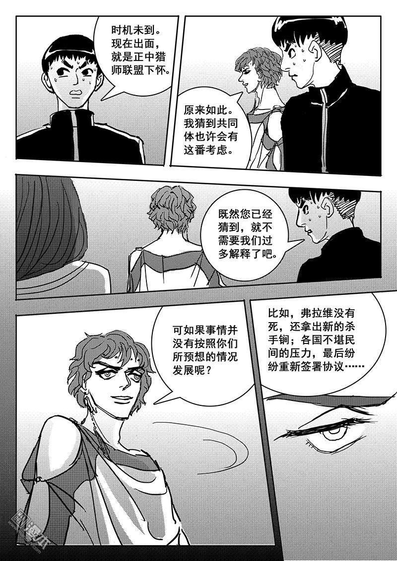 魔灵大帝[耽美]韩漫全集-第30回无删减无遮挡章节图片 