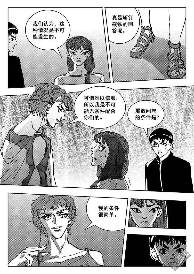 魔灵大帝[耽美]韩漫全集-第30回无删减无遮挡章节图片 