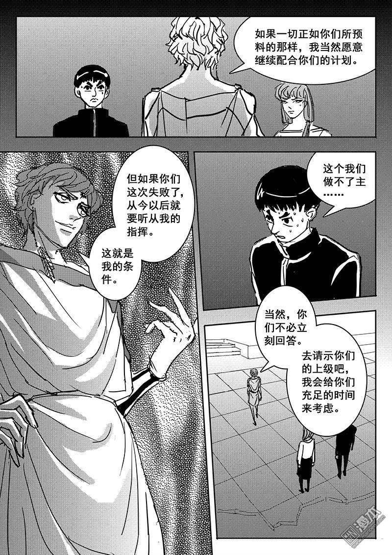 魔灵大帝[耽美]韩漫全集-第30回无删减无遮挡章节图片 
