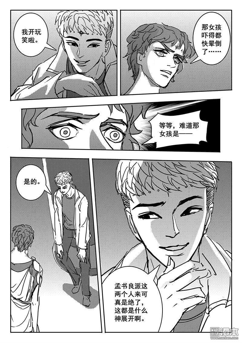 魔灵大帝[耽美]韩漫全集-第30回无删减无遮挡章节图片 