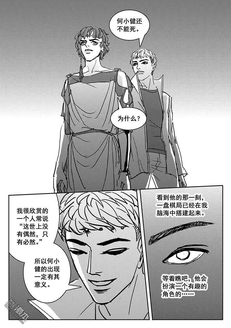 魔灵大帝[耽美]韩漫全集-第30回无删减无遮挡章节图片 