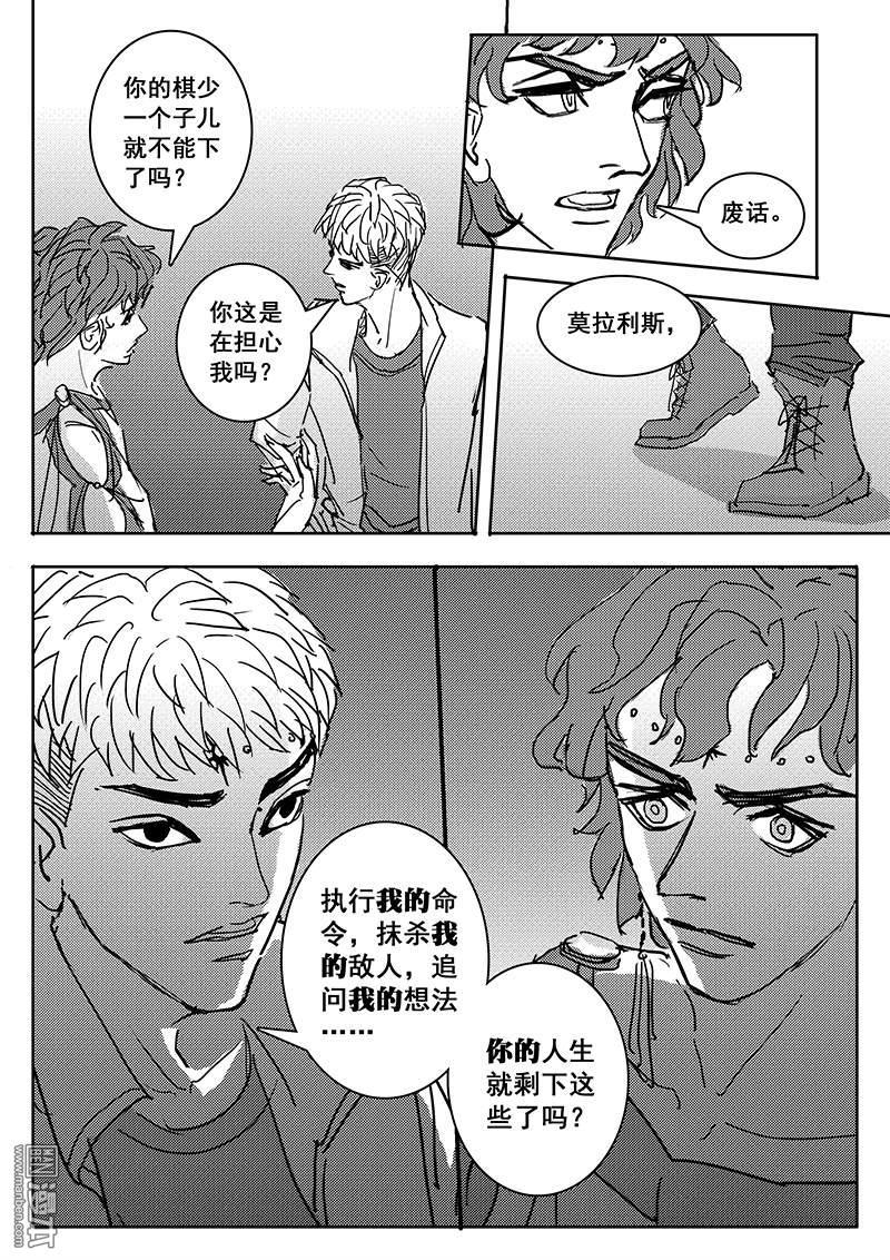 魔灵大帝[耽美]韩漫全集-第30回无删减无遮挡章节图片 