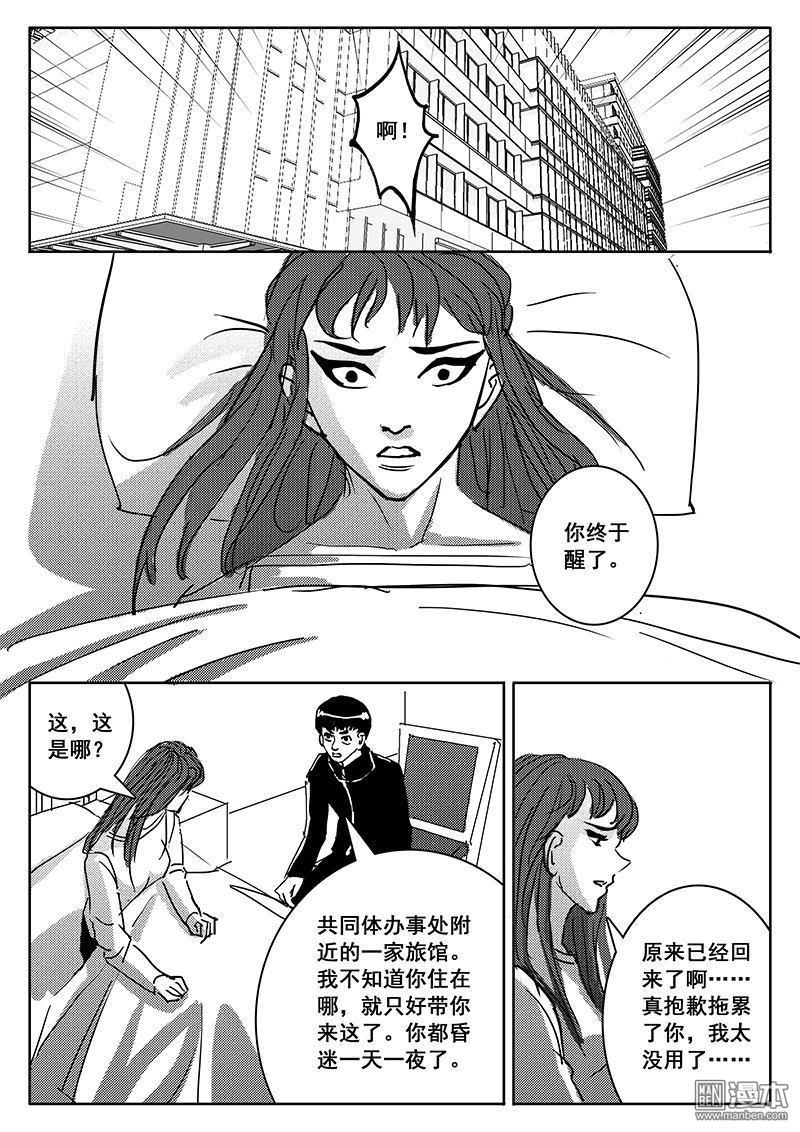 魔灵大帝[耽美]韩漫全集-第30回无删减无遮挡章节图片 