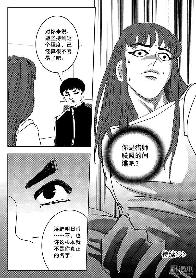 魔灵大帝[耽美]韩漫全集-第30回无删减无遮挡章节图片 