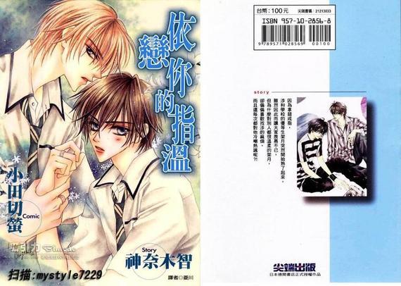 依恋你的指温[耽美]韩漫全集-第1卷无删减无遮挡章节图片 