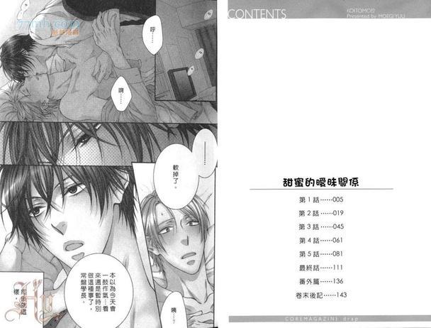 好朋友男朋友[耽美]韩漫全集-第1卷无删减无遮挡章节图片 