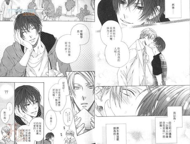 好朋友男朋友[耽美]韩漫全集-第1卷无删减无遮挡章节图片 