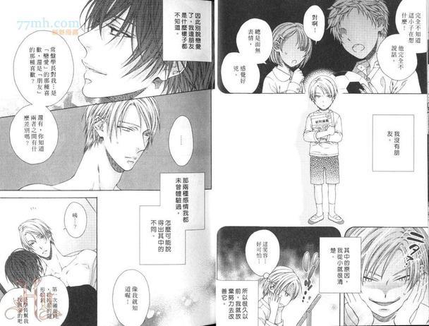 好朋友男朋友[耽美]韩漫全集-第1卷无删减无遮挡章节图片 