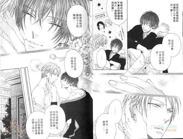 好朋友男朋友[耽美]韩漫全集-第1卷无删减无遮挡章节图片 