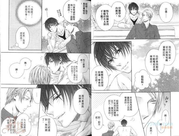 好朋友男朋友[耽美]韩漫全集-第1卷无删减无遮挡章节图片 