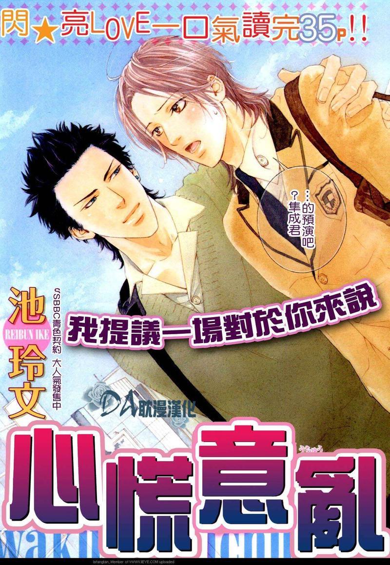 心慌意乱[耽美]韩漫全集-第1话无删减无遮挡章节图片 
