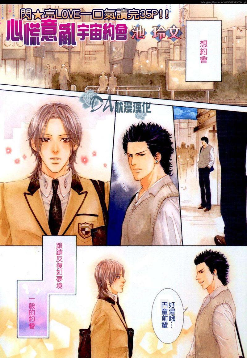 心慌意乱[耽美]韩漫全集-第1话无删减无遮挡章节图片 