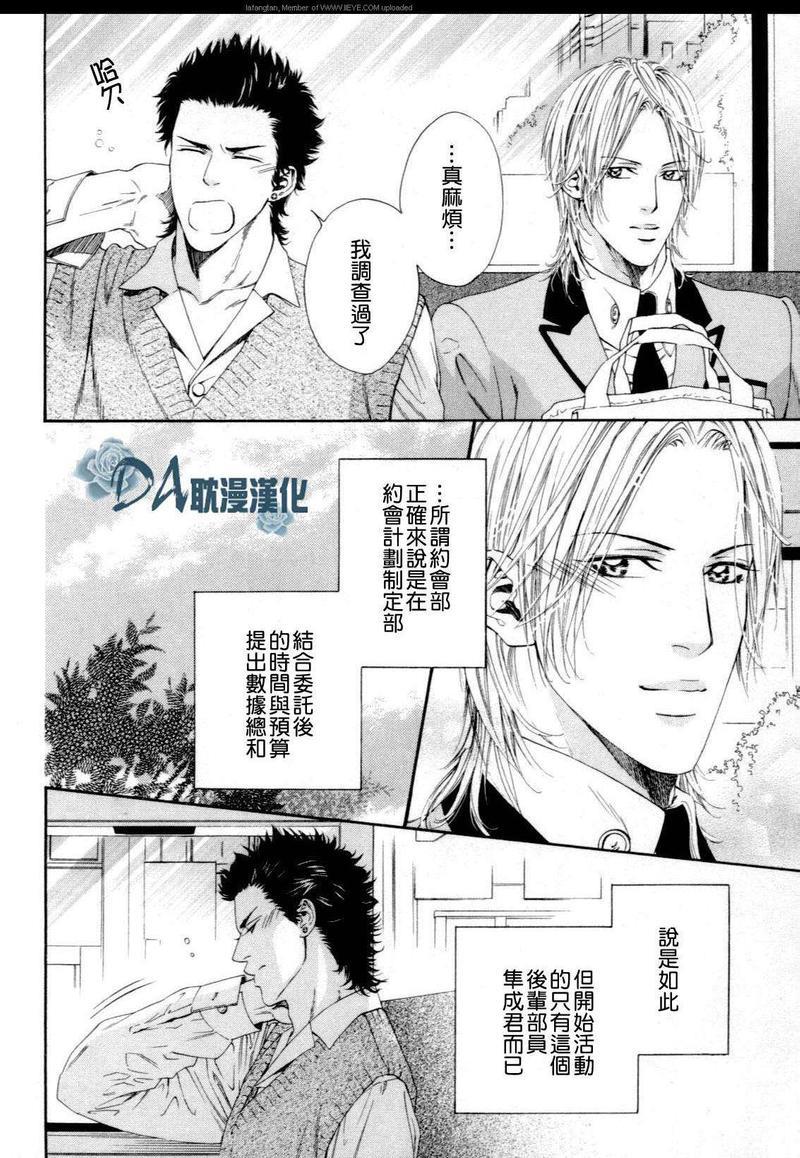 心慌意乱[耽美]韩漫全集-第1话无删减无遮挡章节图片 
