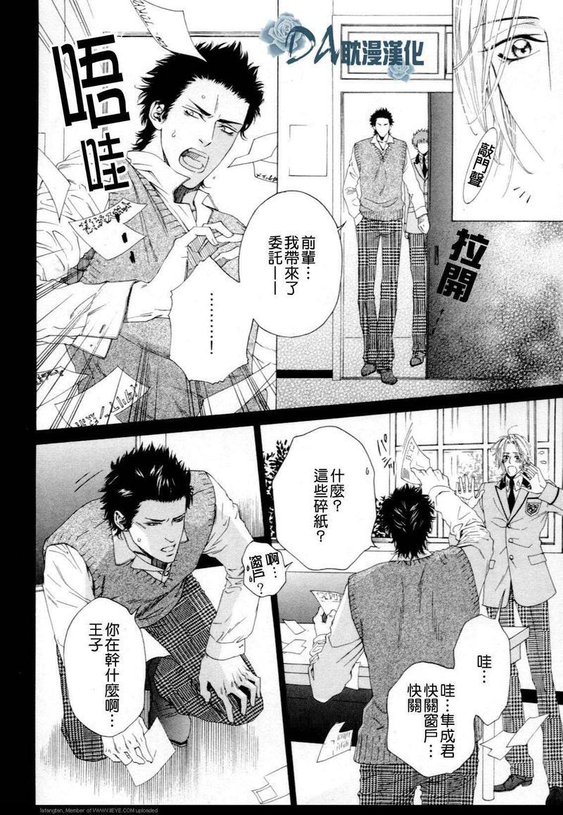 心慌意乱[耽美]韩漫全集-第1话无删减无遮挡章节图片 