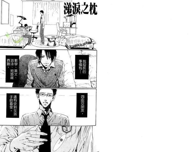 涕泪之枕[耽美]韩漫全集-第1话无删减无遮挡章节图片 