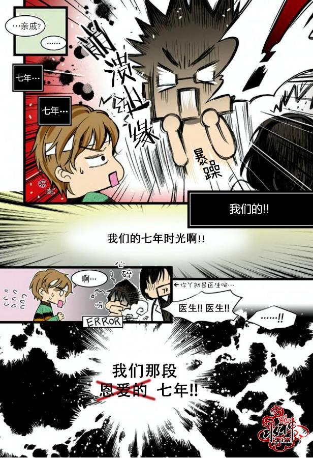 七年空白[耽美]韩漫全集-第1话无删减无遮挡章节图片 