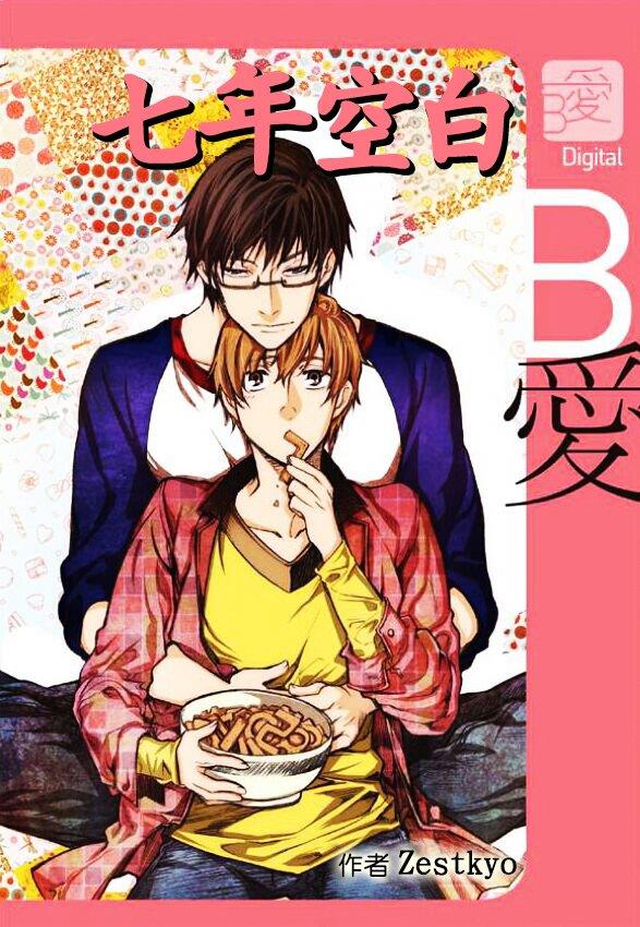 七年空白[耽美]韩漫全集-第3话无删减无遮挡章节图片 