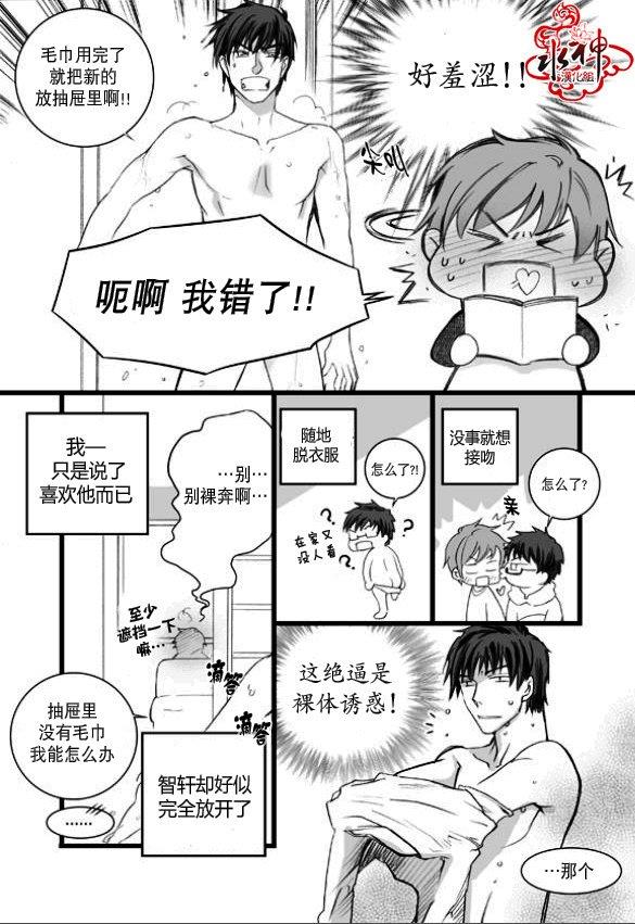 七年空白[耽美]韩漫全集-第3话无删减无遮挡章节图片 