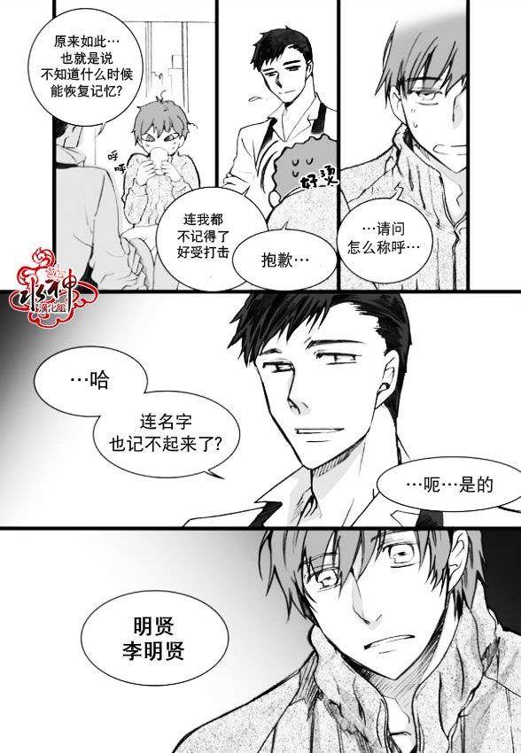 七年空白[耽美]韩漫全集-第4话无删减无遮挡章节图片 