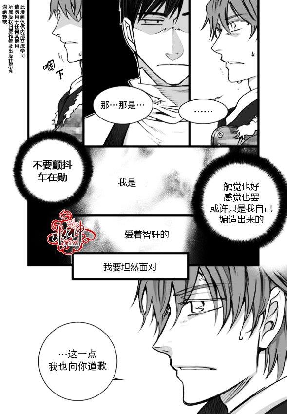 七年空白[耽美]韩漫全集-第6话无删减无遮挡章节图片 