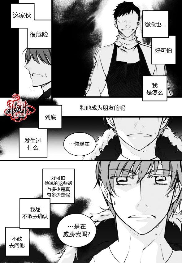 七年空白[耽美]韩漫全集-第6话无删减无遮挡章节图片 