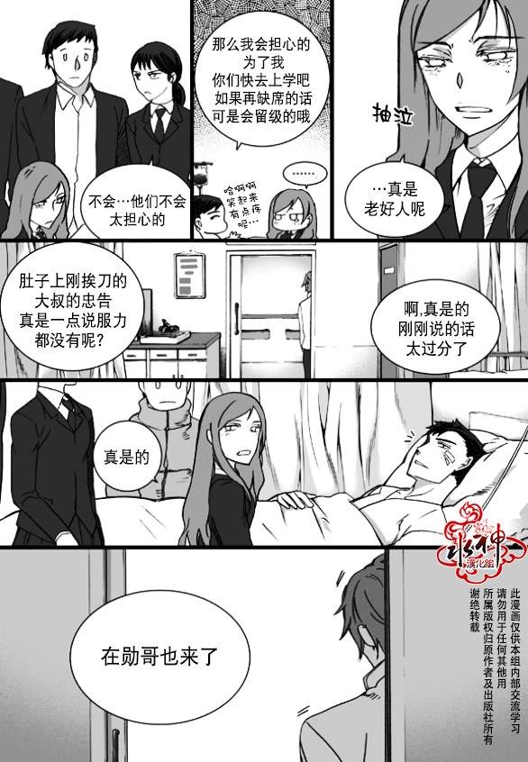 七年空白[耽美]韩漫全集-第9话无删减无遮挡章节图片 