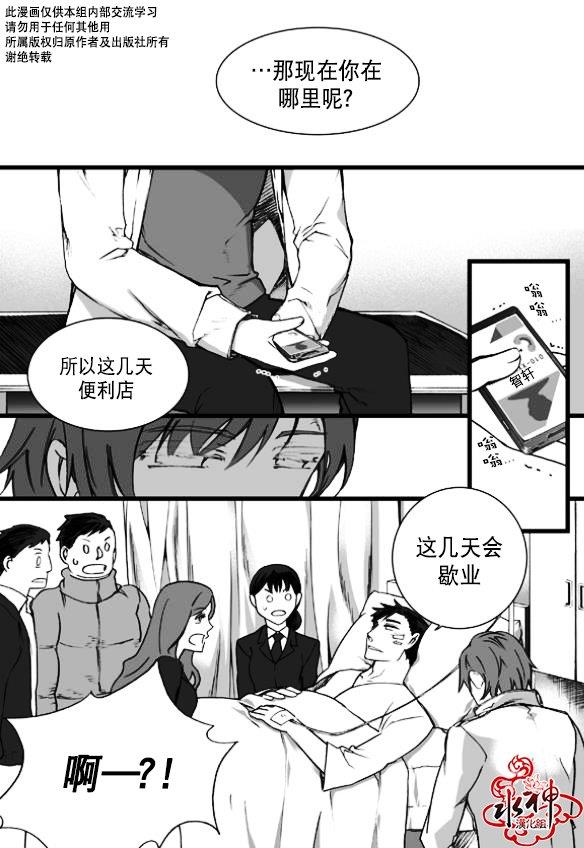 七年空白[耽美]韩漫全集-第9话无删减无遮挡章节图片 