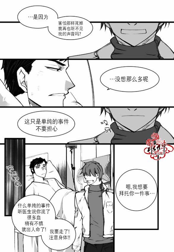 七年空白[耽美]韩漫全集-第9话无删减无遮挡章节图片 