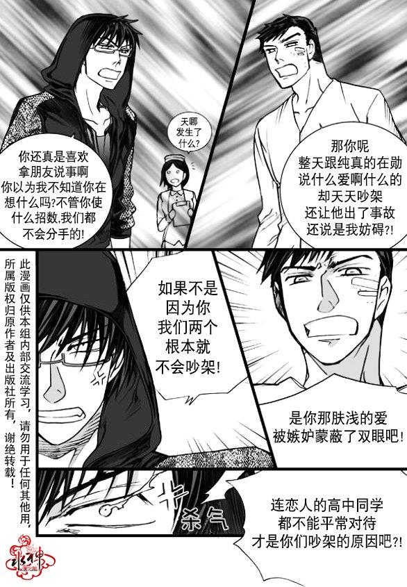七年空白[耽美]韩漫全集-第11话无删减无遮挡章节图片 