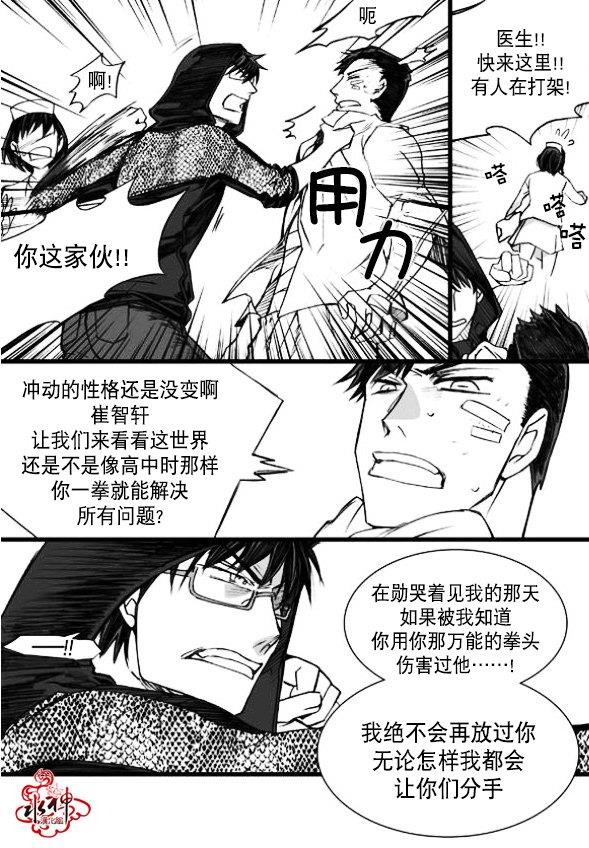 七年空白[耽美]韩漫全集-第11话无删减无遮挡章节图片 